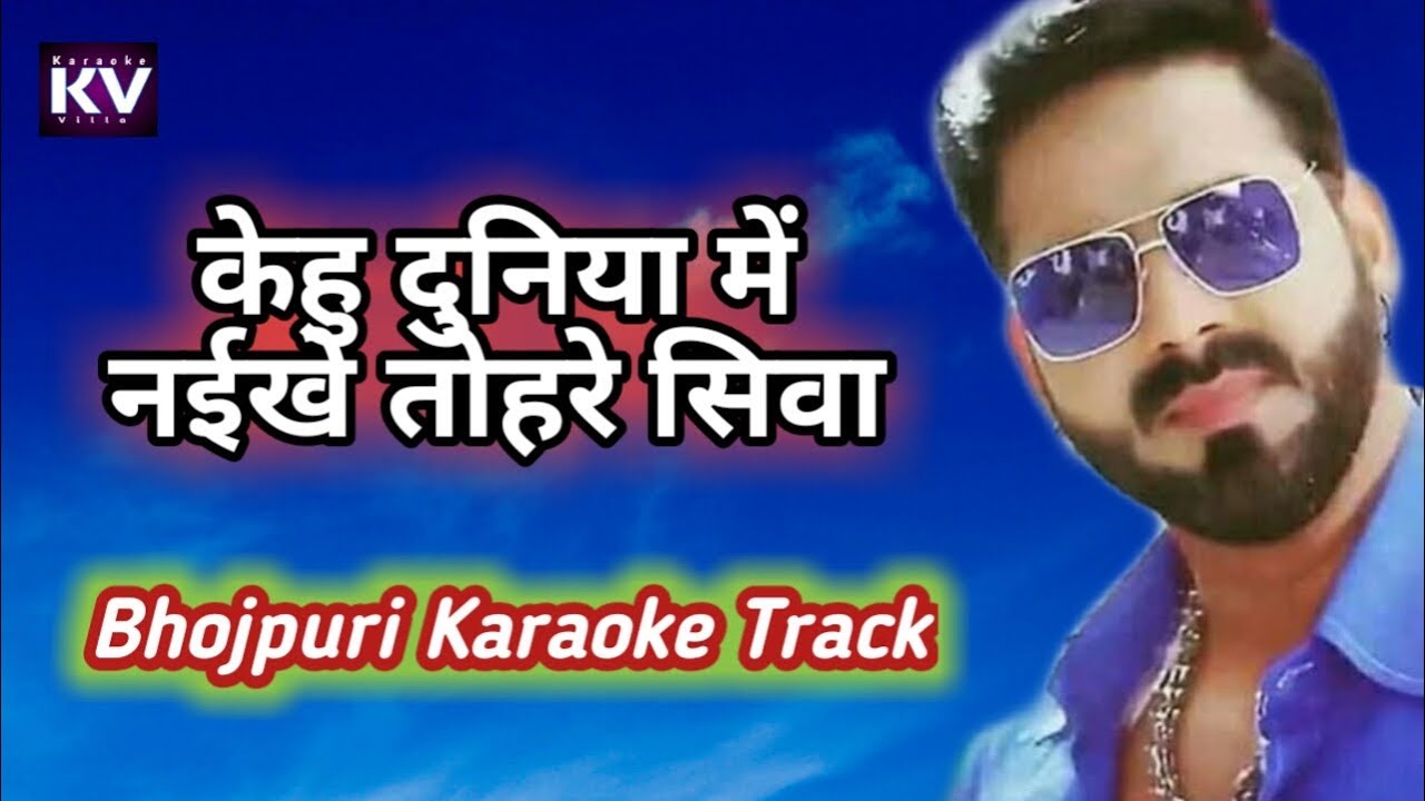 kehu duniya me naikhe tohra siwa karaoke | pawan singh songs | bhojpuri karaoke songs