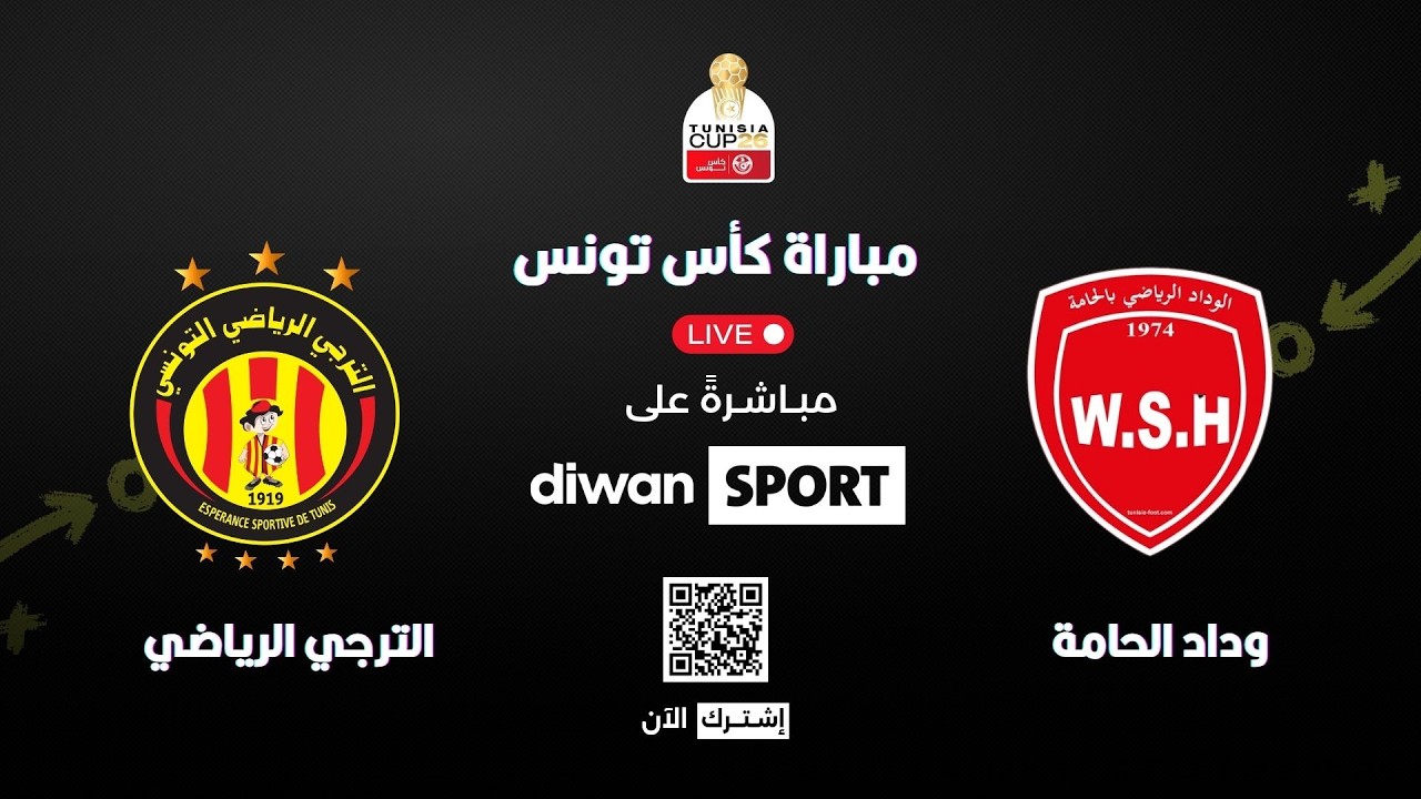مباراة كأس تونس: وداد الحامة &times; الترجي الرياضي