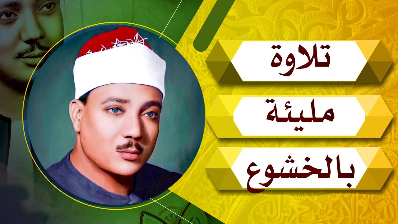 تلاوة هزت ارجاء المسجد من اروع روائع الشيخ عبد الباسط عبد الصمد - لن تمل من سماعها !! جودة عالية ᴴᴰ