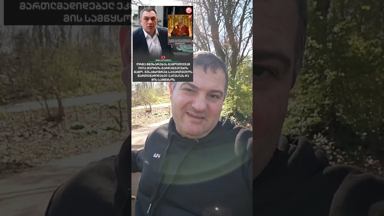 პატრიარქი გარდაიცვალა...