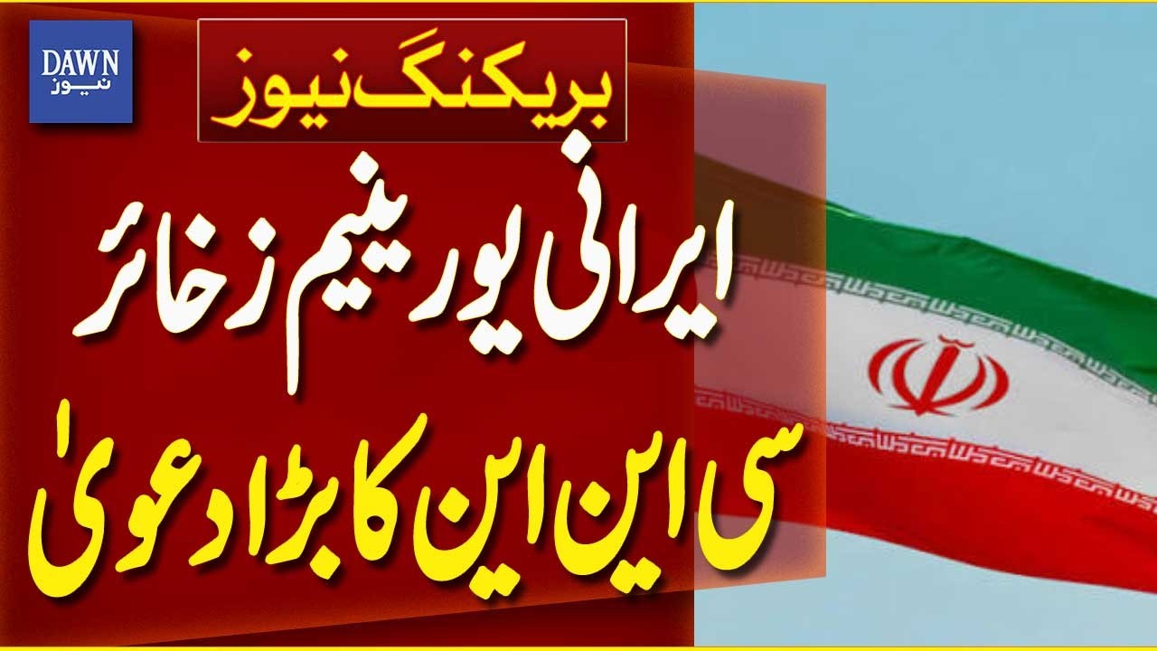 Iran&rsquo;s Uranium Reserves Under Spotlight After CNN Report | Breaking News | Dawn News