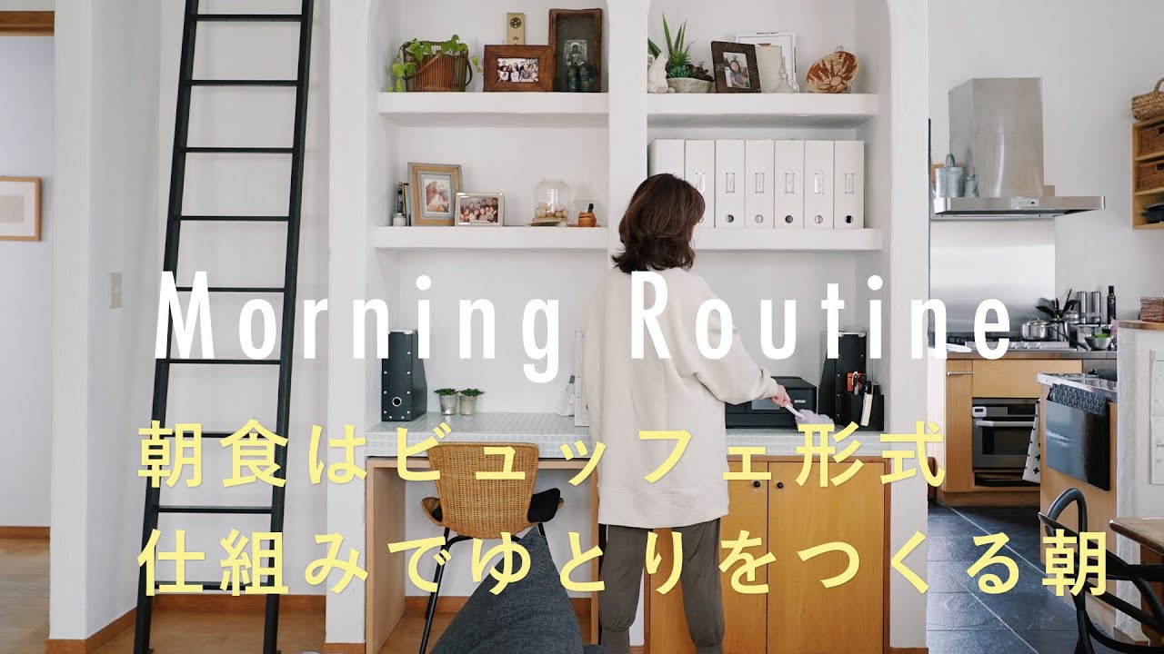 【ライフオーガナイザーのモーニングルーティン】無理なく家事を仕組み化するコツ。鈴木尚子さん編 常備菜/掃除/収納