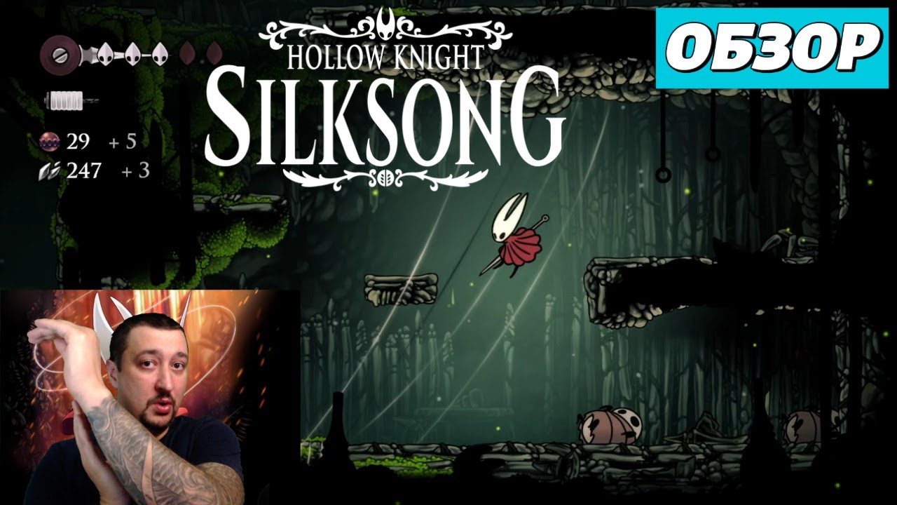 Обзор Hollow Knight: Silksong
