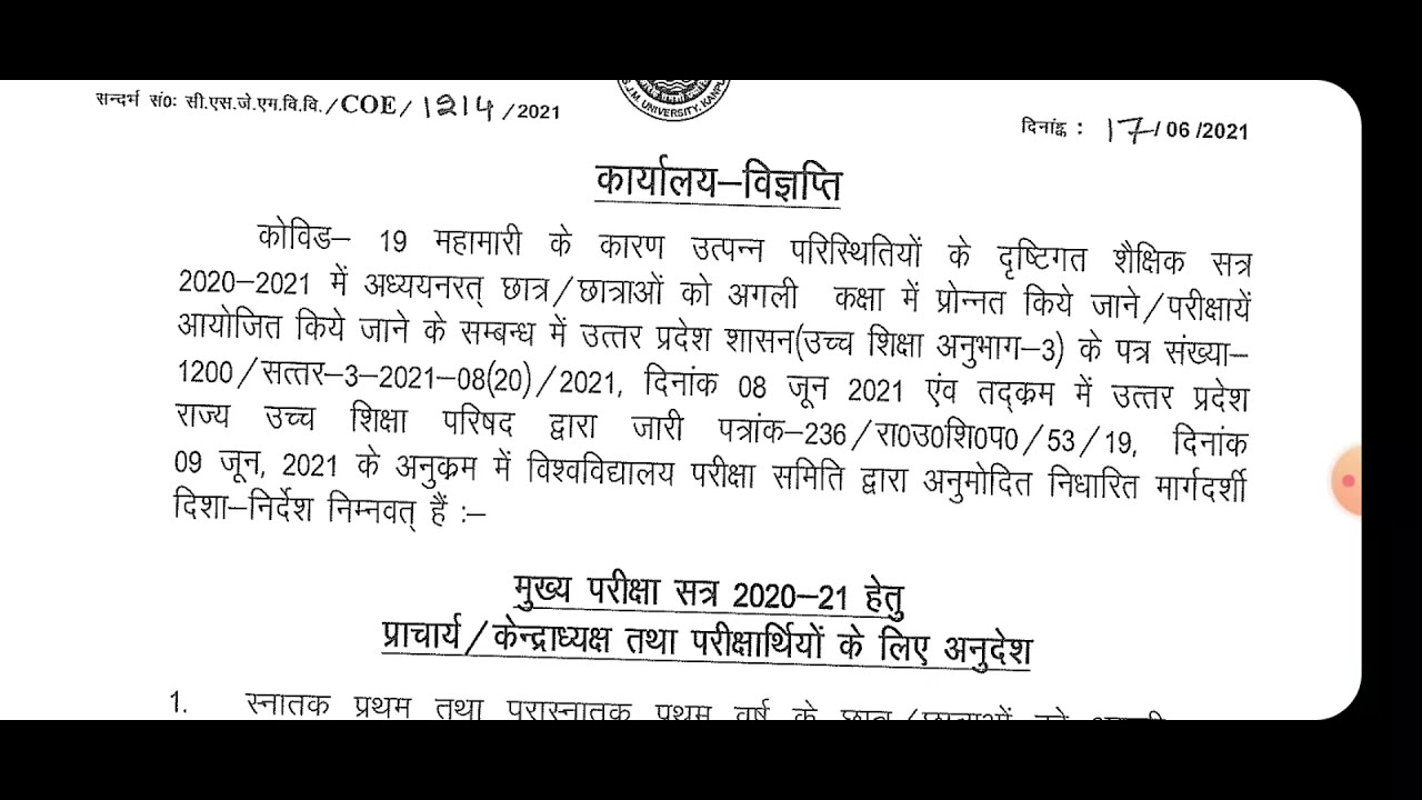 official news for kanpur university exam 2020-21 and 2021-22