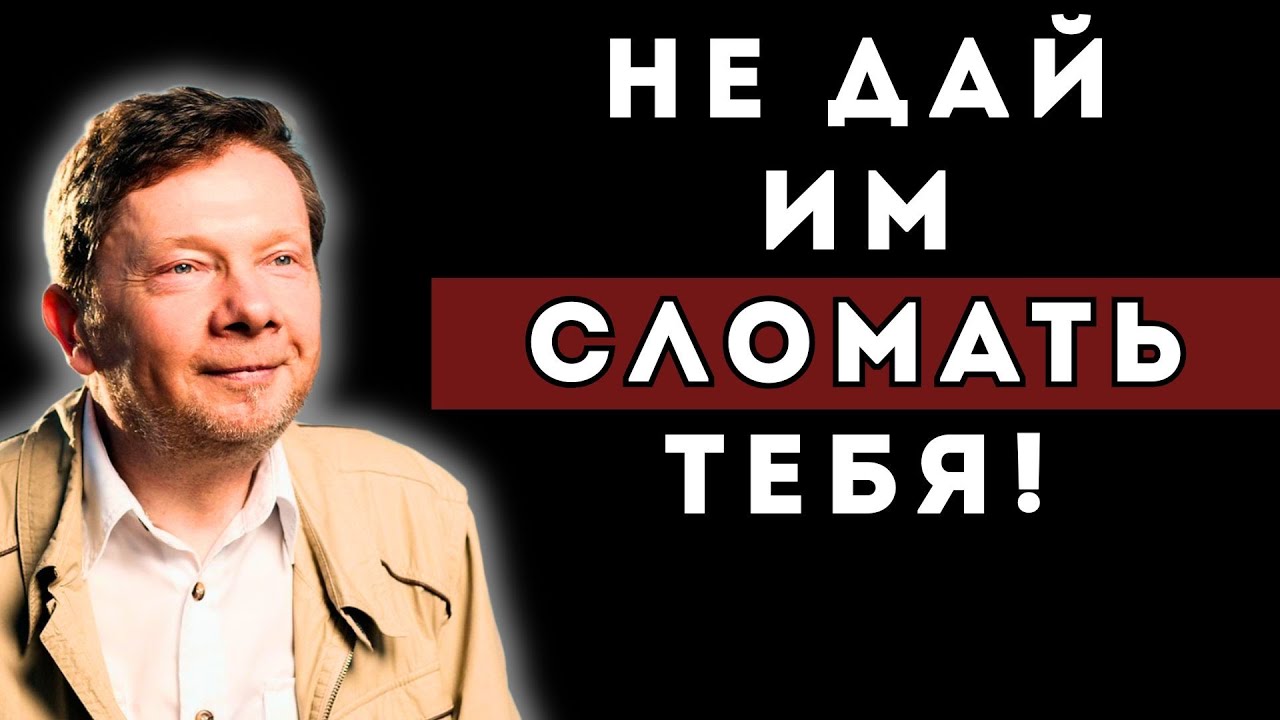 Как общаться с «ТОКСИЧНЫМИ» людьми, не теряя себя: главный урок ЭКХАРТА ТОЛЛЕ.