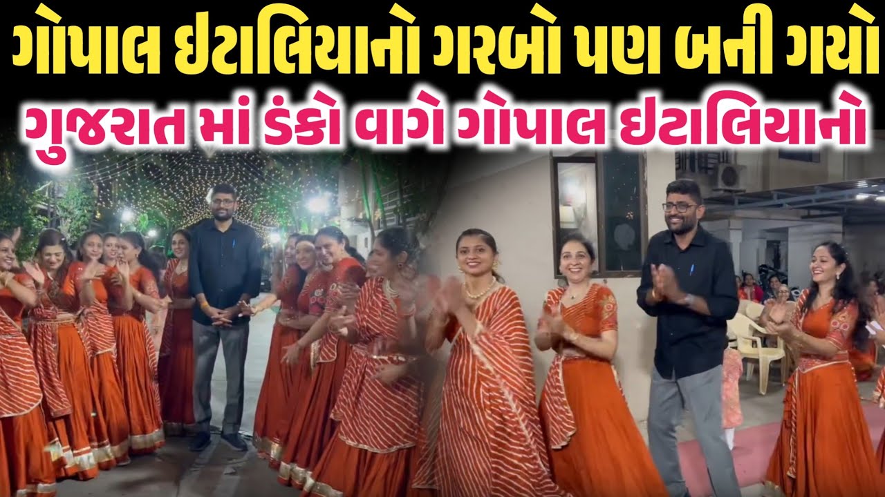 ગોપાલ ઇટાલિયાનો ગરબો પણ બની ગયો | Gopal Italia Garba | Aam Aadmi party | Sanatan Bhagvadhari 