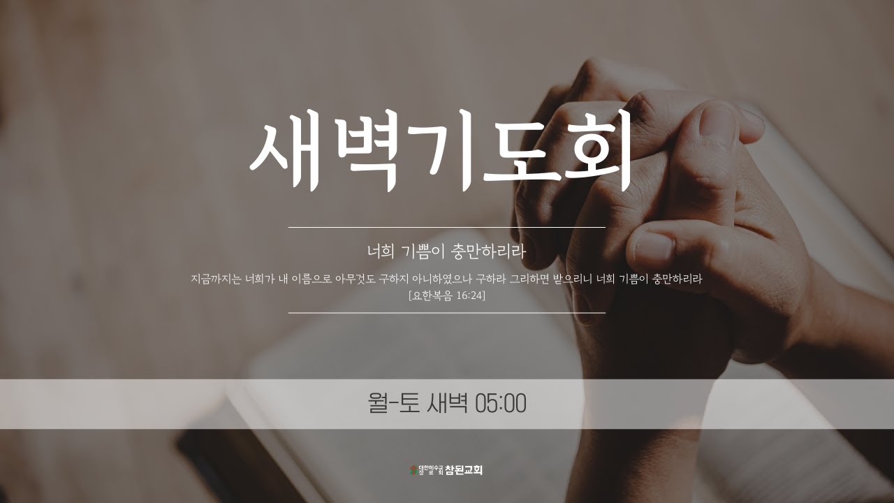 2026-1-26 I  회복의 은혜 I 김성훈 목사 I 부천참된교회 새벽예배