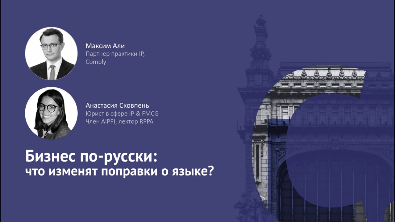 Бизнес по русски:  что изменят поправки о языке?