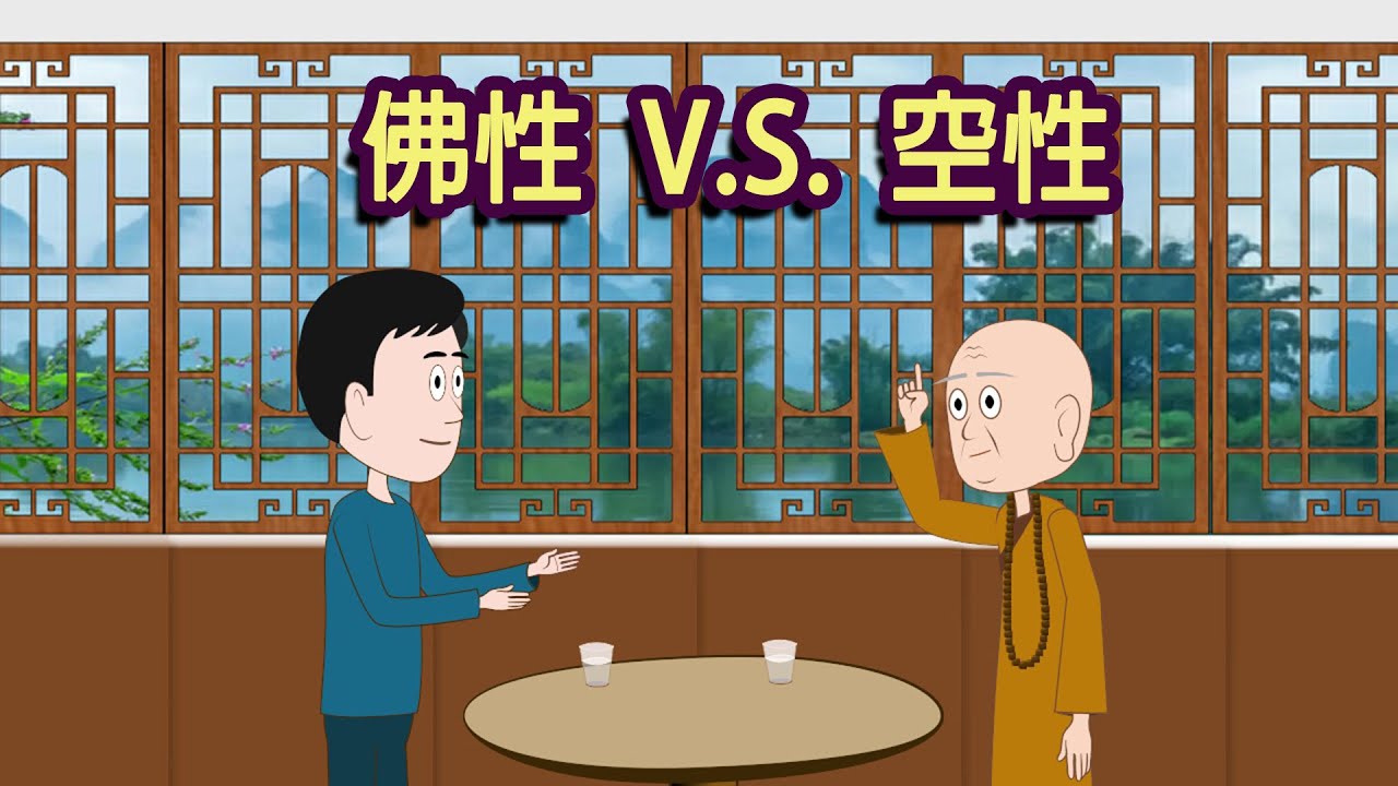 佛性的“常”與萬法的“無常”如何統一？老和尚開示不二法門、慈悲點燈，照破佛性與空性的認知障礙