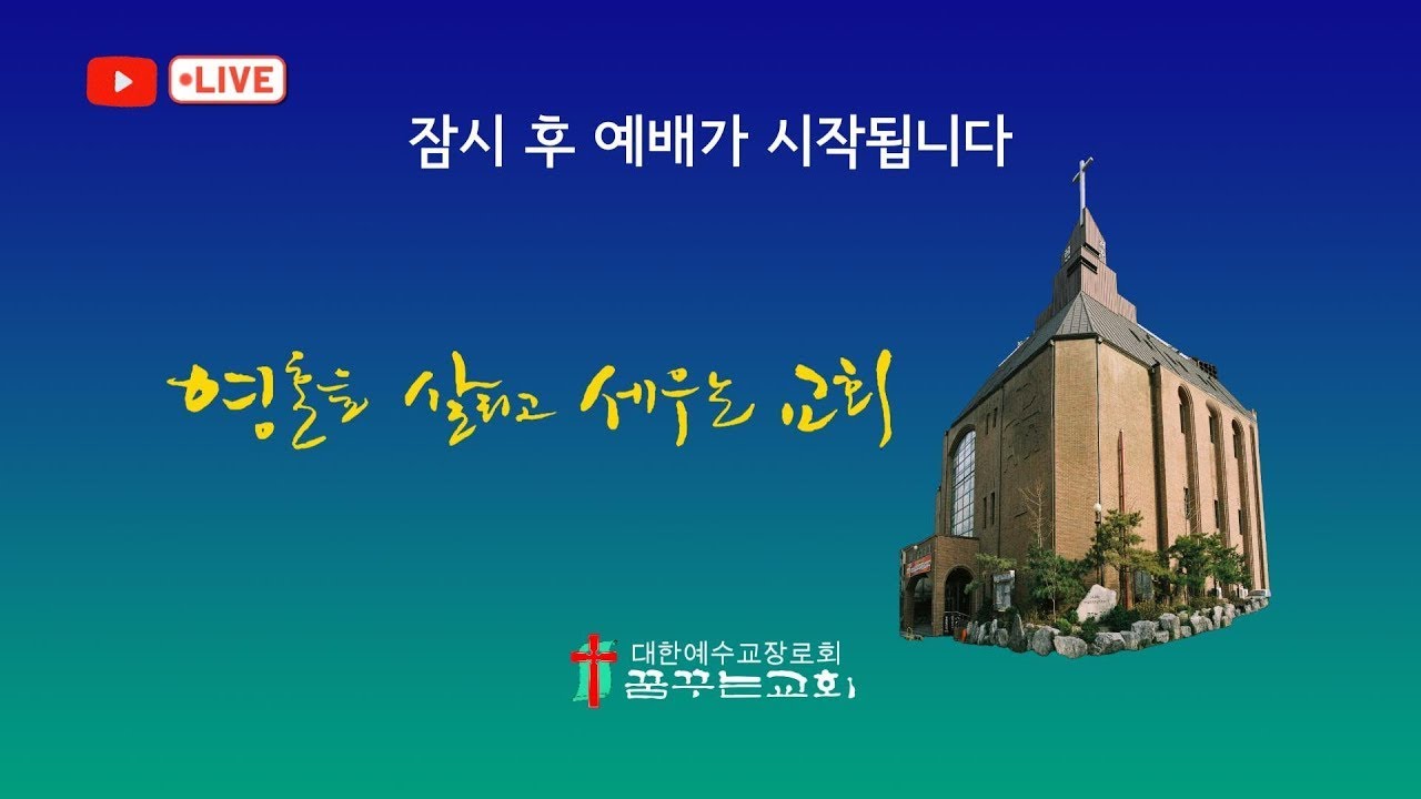 2026. 2. 11 | 꿈꾸는교회 새벽기도회