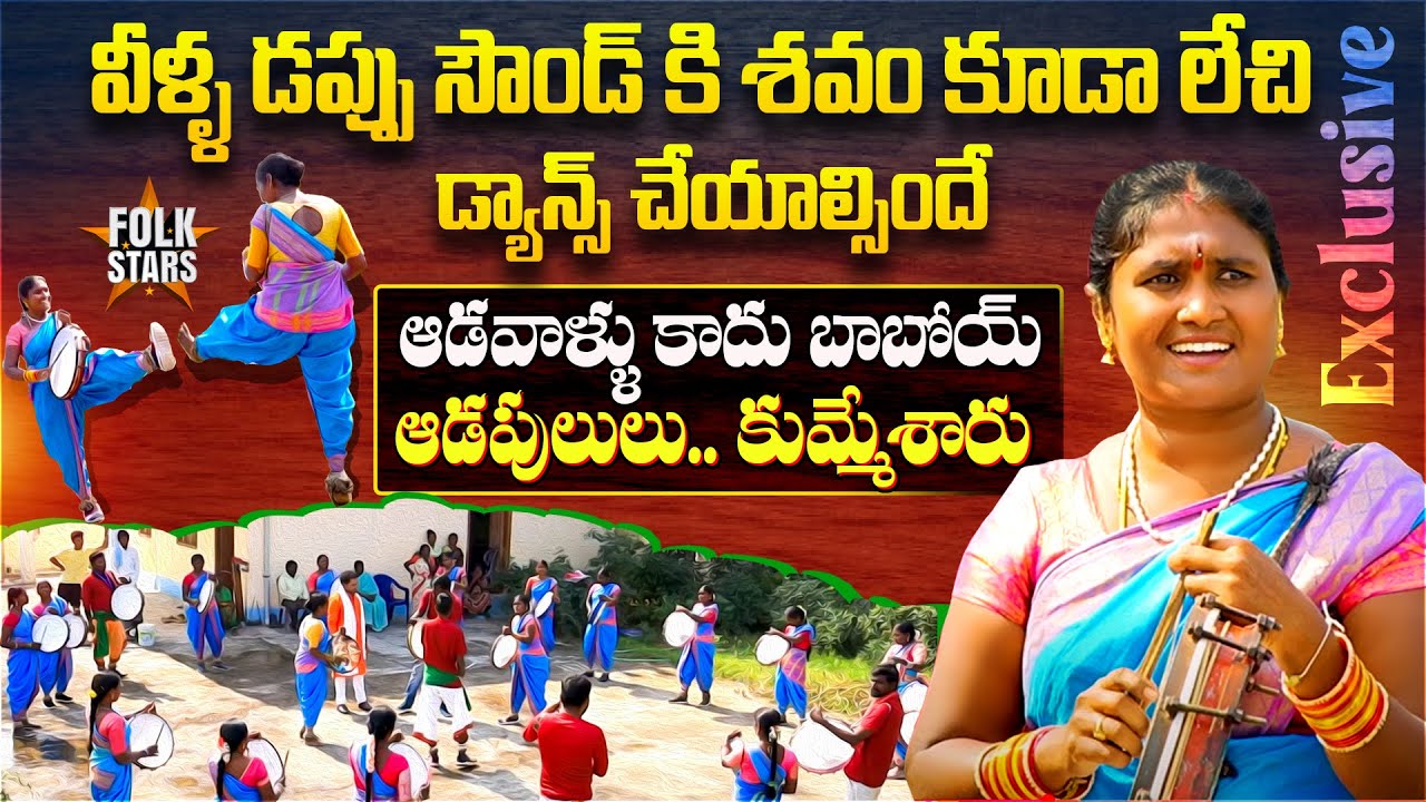 Dappu Bhavani Exclusive Interview | Dappu Artists Mind Blowing Performance | Bhutam Ramesh | FS