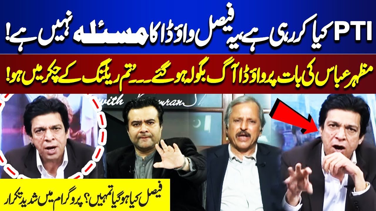 Heated debate between Faisal Vawda and Mazhar Abbas  | On The Front With Kamran Shahid