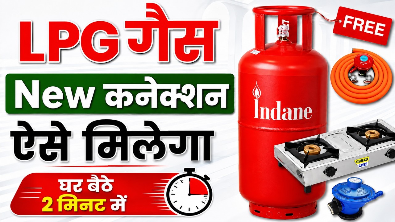 New Gas Connection Online Apply | Gas Connection Online Apply | Indian Gas New Connection Online