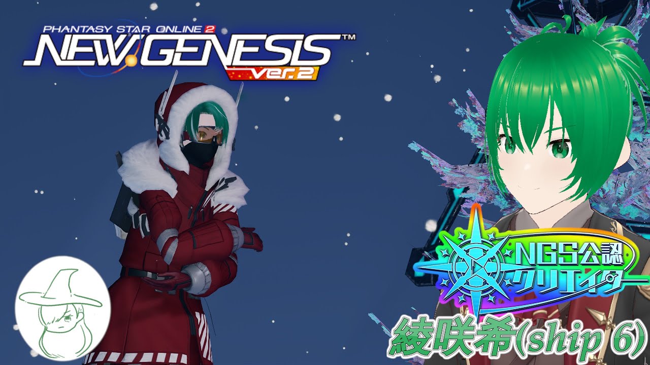 【PSO2NGS】(虹公認:ship6:初心者歓迎) 雪ににも負けず風邪にも負けず20260209