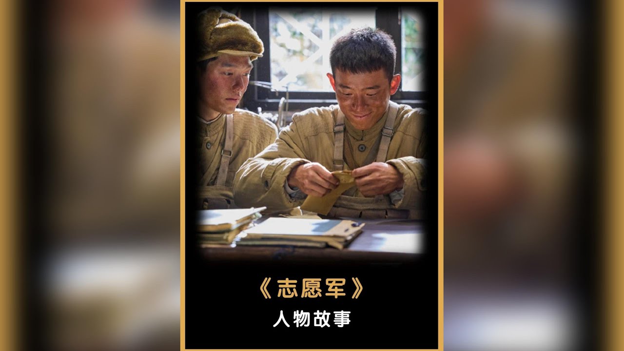 《志願軍》周政傑演繹黃繼光！一句「別告訴我娘」催淚全網，出道五年小透明終憑演技在國慶檔逆襲出圈！#電影志願軍浴血和平 #周政傑黃繼光 #演技炸裂 #國慶檔黑馬 #感動瞬間