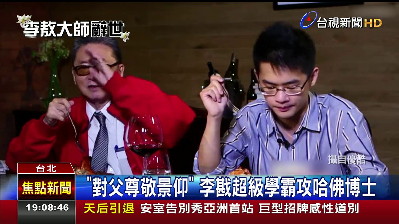 自嘲在家沒地位李敖談妻小透露慈父情
