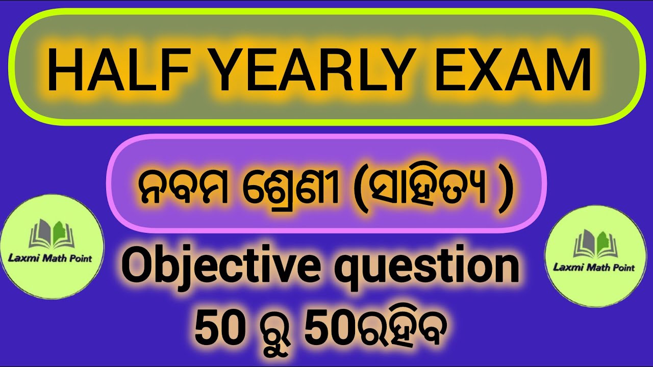 9th class odia objective question (ସାହିତ୍ୟ ) Half YEARLY exam