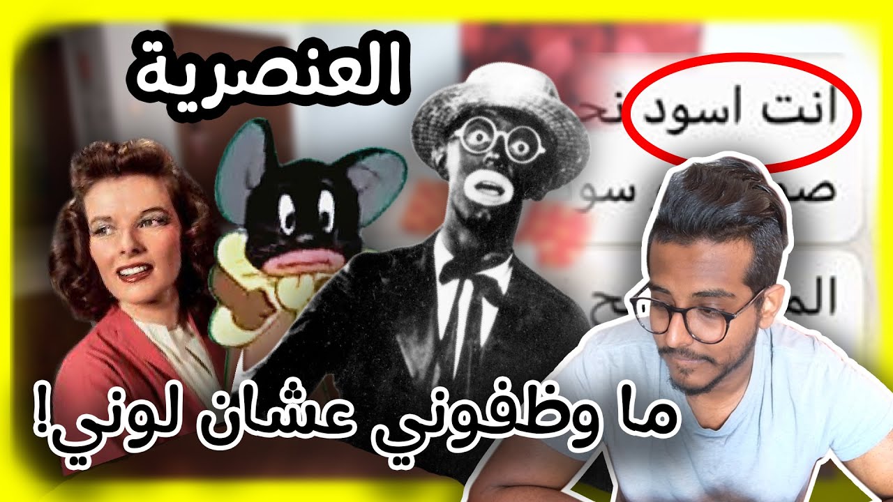 العنصرية في عالم الافلام !