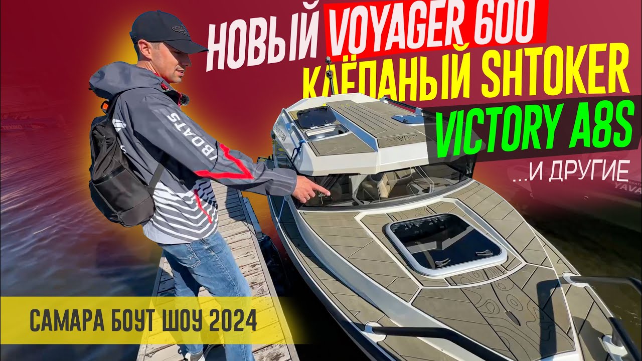 Технологии СССР ВЕРНУЛИСЬ! Клепаный дюраль, VOYAGER 600, и другие Чудеса Самарского Боут Шоу 2024.
