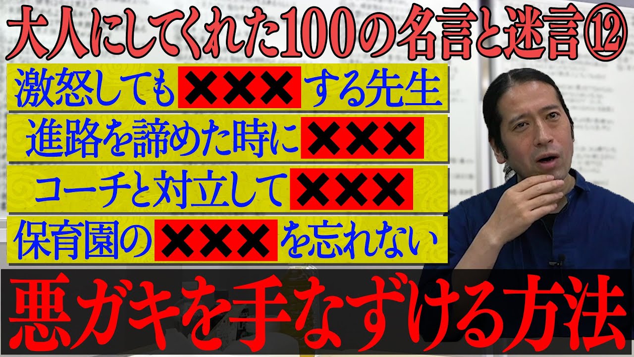 すべての教育者に見てほしい！又吉少年を成長させてくれた恩師たちの「大人になった今でも心に残る名言」【#39 百の三】