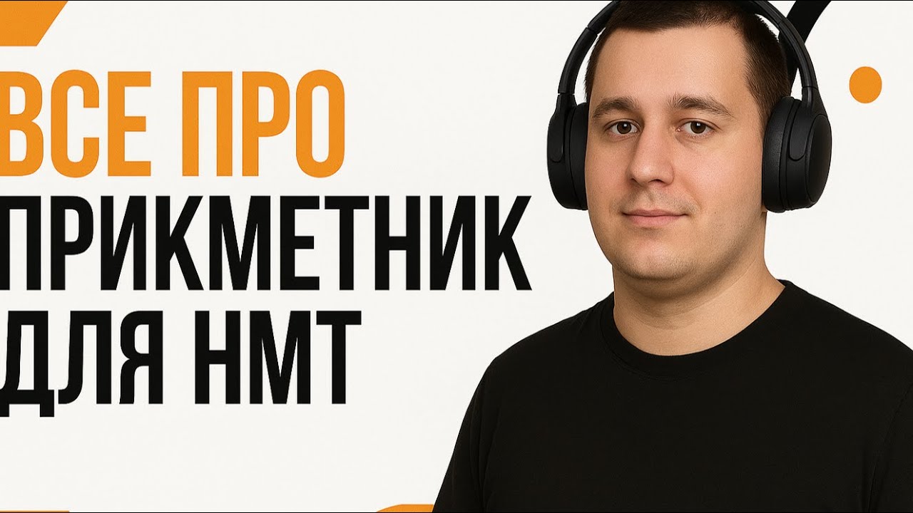 Прикметник на НМТ – все, що потрібно знати