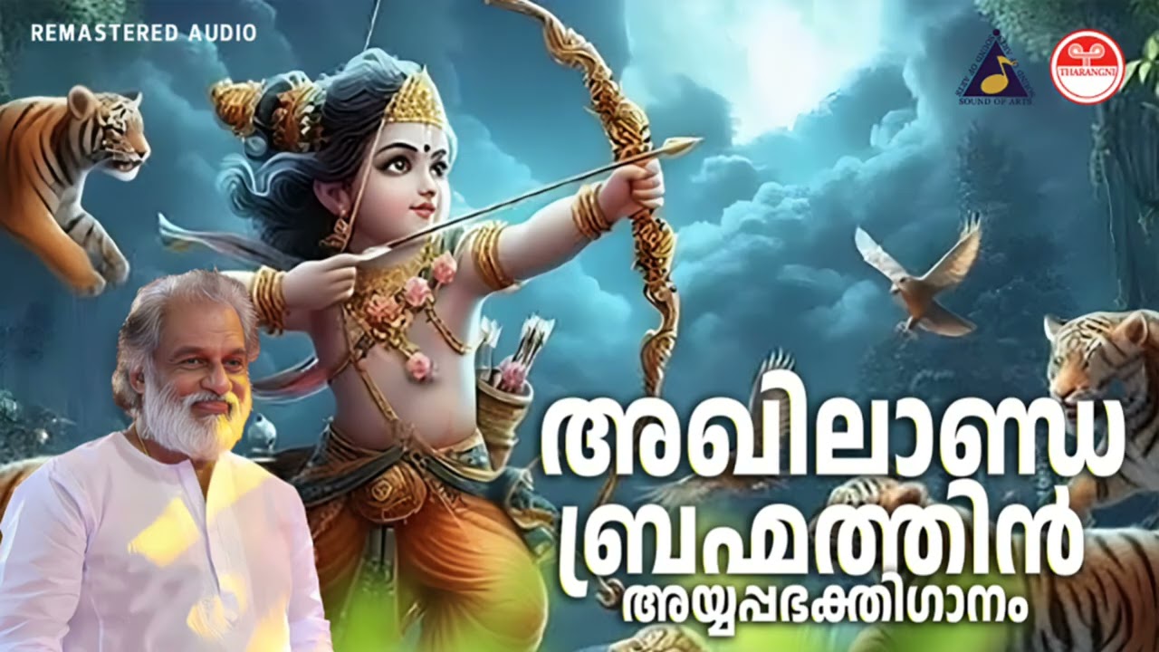 Akhilanda Brahmathin Song | Ayyappa Bakthiganam | Ayyappa Bhakthi Songs | K J Yesudas