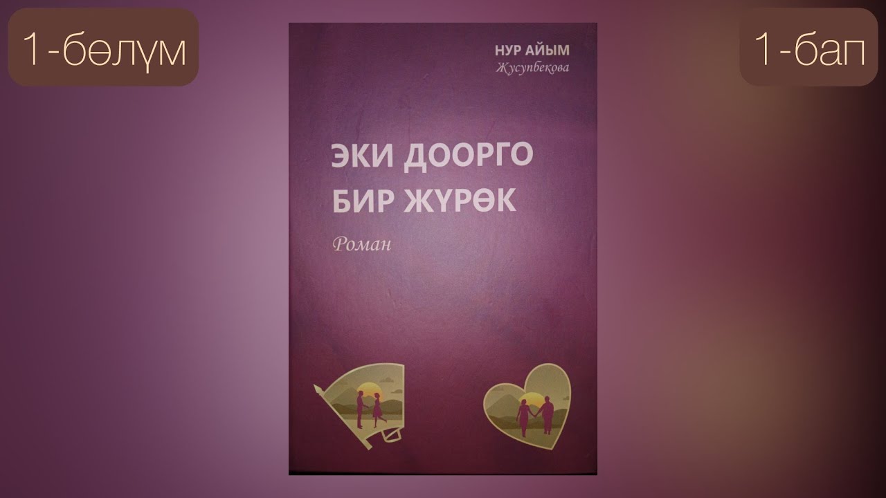 Нур Айым Жусупбекова /