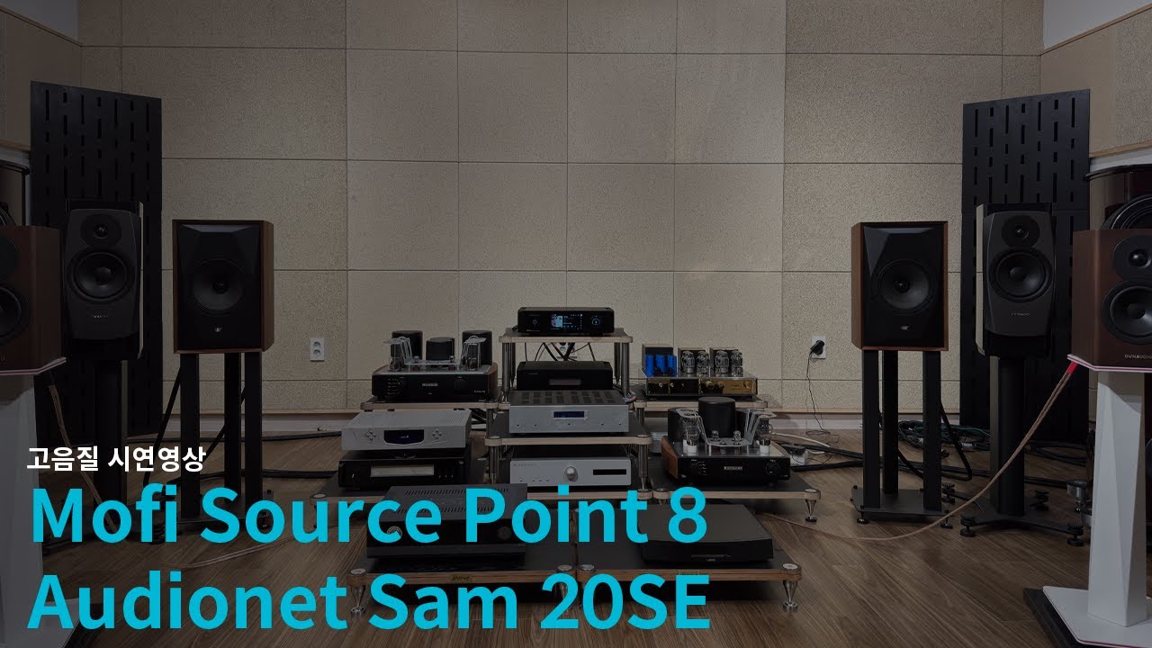 모파이 소스포인트 8 & 오디오넷 Sam 20 SE의 매칭