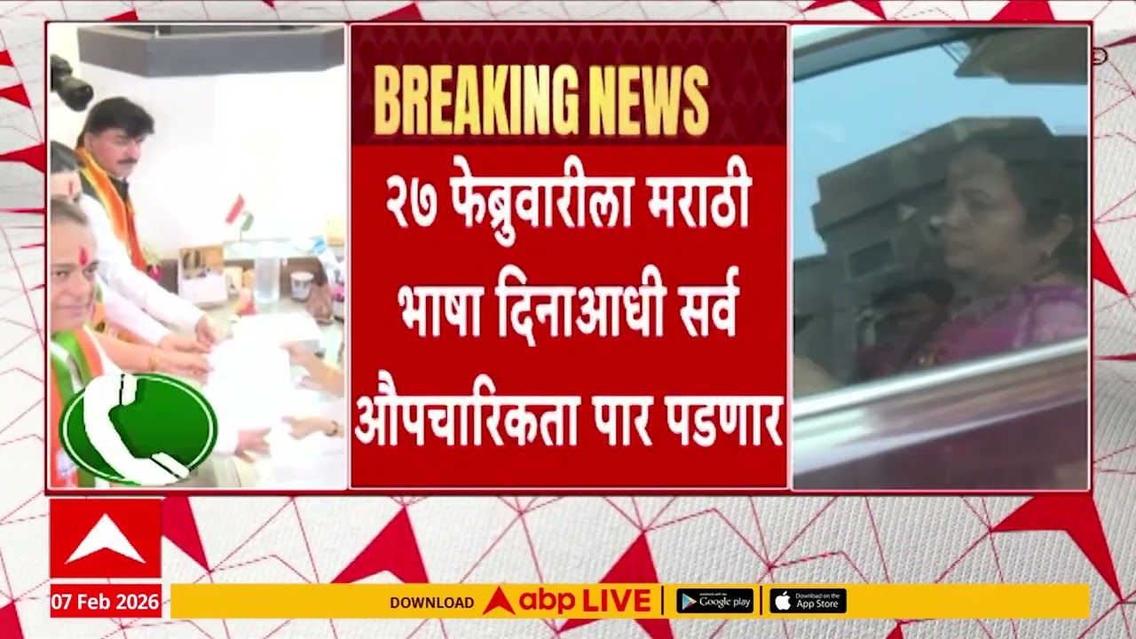 Mumbai Mahapalika Meeting : मुंबई मनपाची १६ फेब्रुवारीला विशेष सभा, विरोधी पक्षनेत्याची निवड होणार