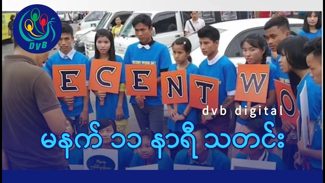 DVB Digital မနက် ၁၁ နာရီ သတင်း (၁ ရက် ဖေဖော်ဝါရီလ ၂၀၂၆)