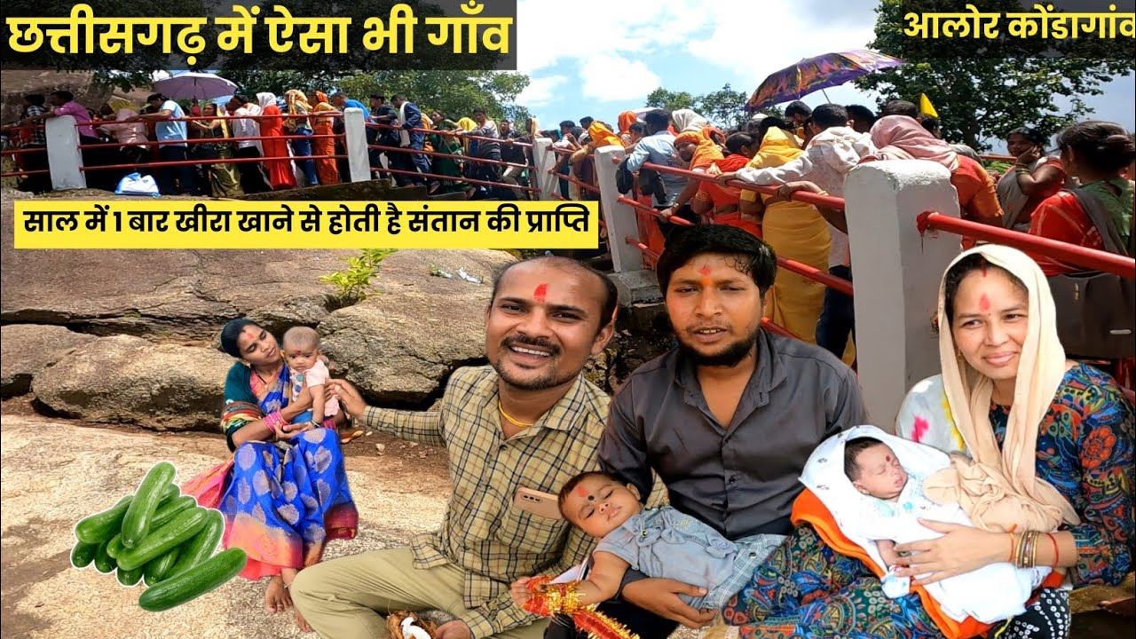 आलोर कोंडागांव मेला 2023 | Mata Lingeshwari Gufa | Alor Ka Mela 2023 Kondagaon kondagaon lingai mata