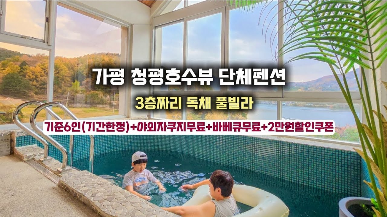 15.터틀가평 기준6인 크리스마스 분위기 가평  독채 풀빌라 단체펜션 청운몽  #협찬