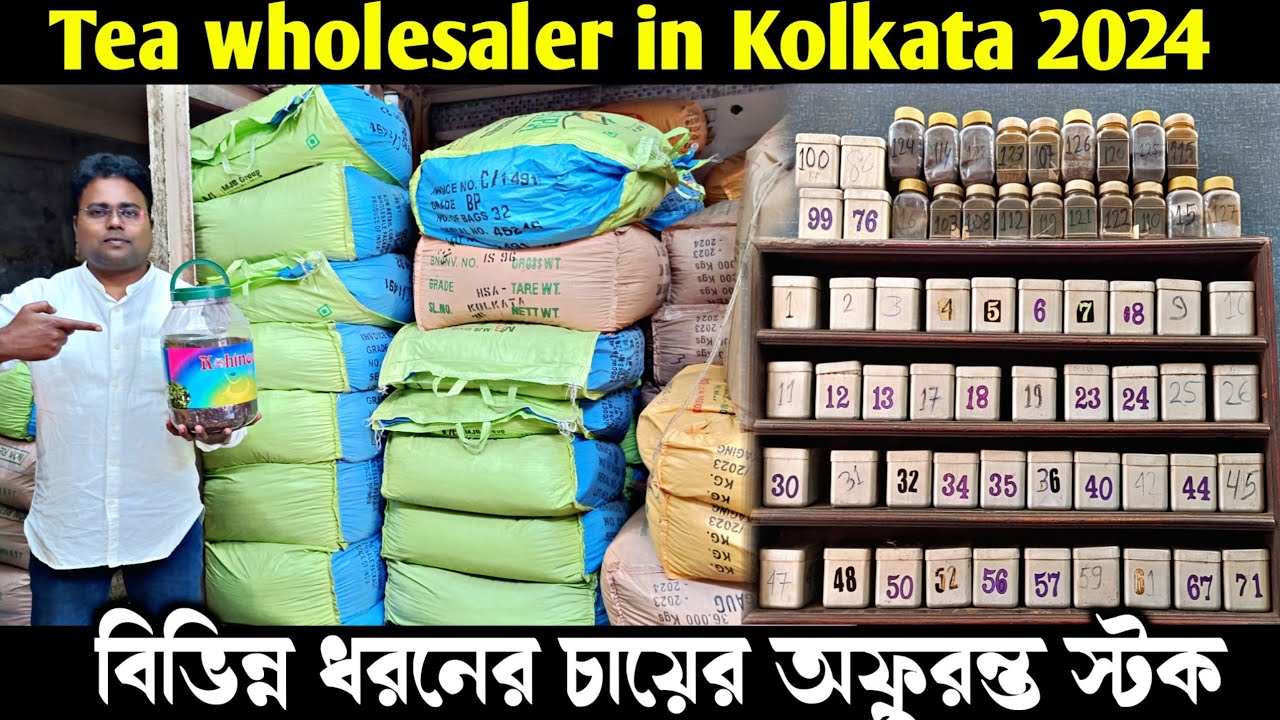 সবথেকে সস্তায় পাইকারি মূল্যে চা নিয়ে ব্যবসা করুন/wholesale market in Kolkata/Posta market Kolkata
