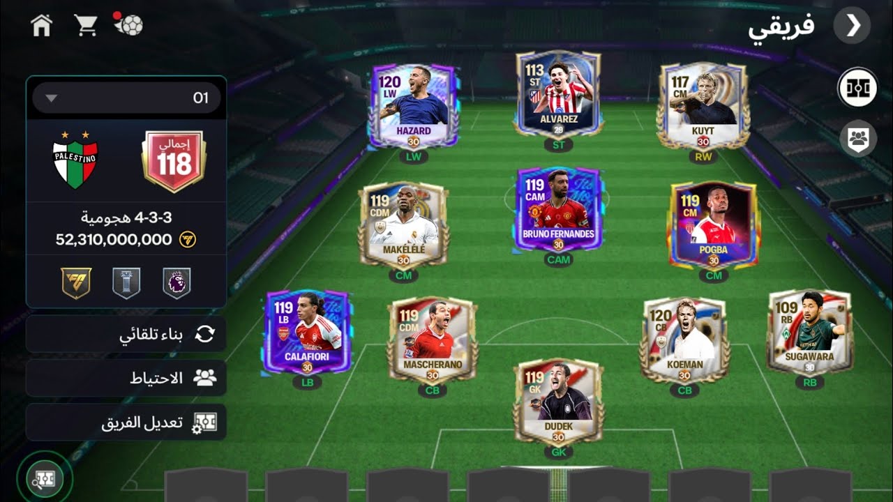 من الصفر 9 : وصلت لل118 في بداية حدث فريق السنة toty26