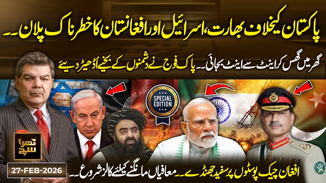 Dangerous Plot Against Pakistan by India, Isr@l & Afghanistan Exposed | Pak Army Strikes Back