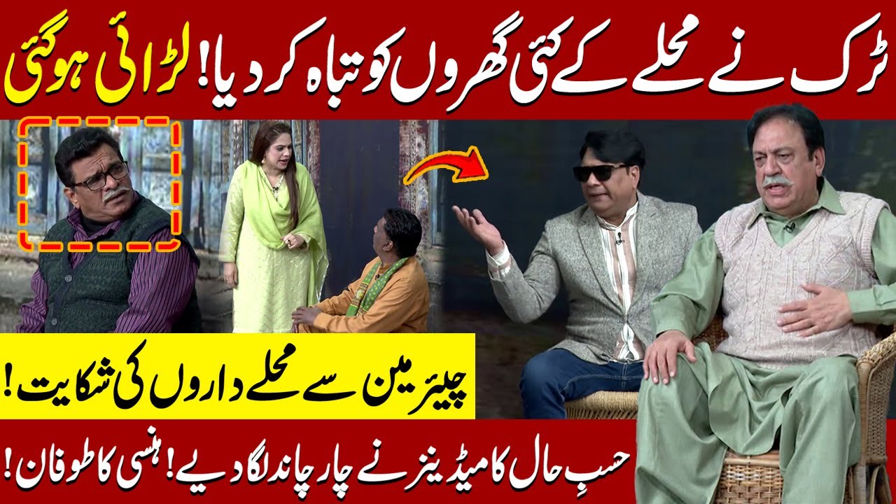 Mohally Mein Larai ho Gai | Azizi ka Faisla | Sohail Ahmed | Amanat Chan | Hasb-e-Haal Official