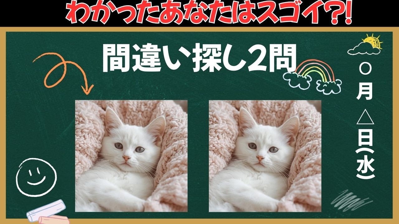 【間違い探し】これがわかったあなたの脳年齢は若い！！サクッと脳を活性化！