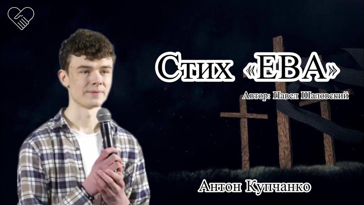 Стих 