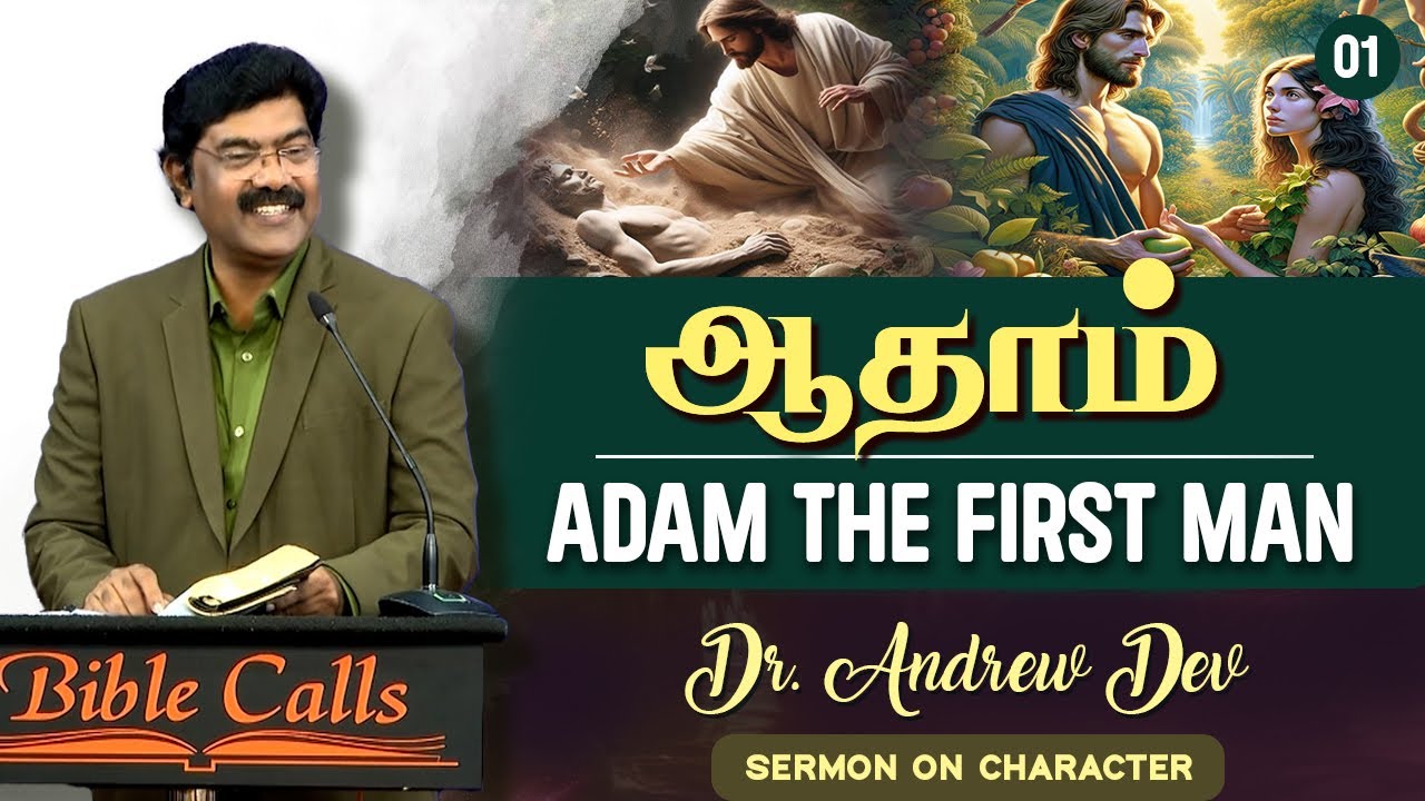 Adam | ஆதாம் - Dr. Andrew Dev