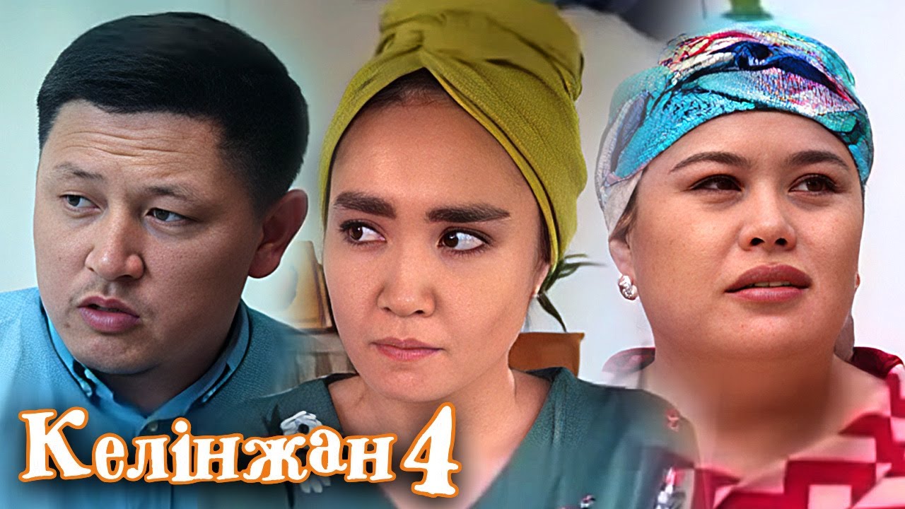 Келінжан 4» телехикаясы. 22-бөлім  Телесериал «Келинжан 4». Серия 22