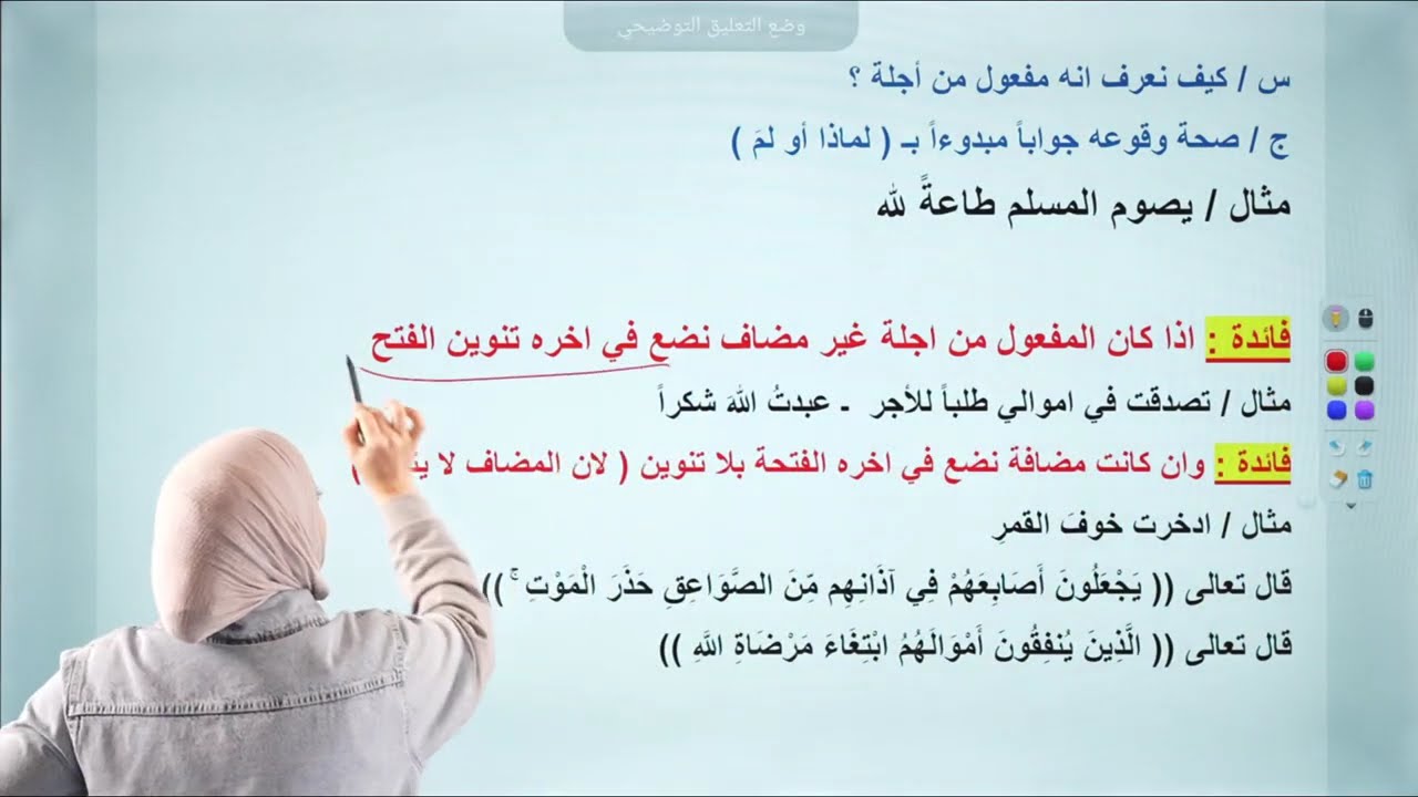 المفعول من اجله او المفعول له | الرابع الإعدادي | تصوير جديد دفعة 2026