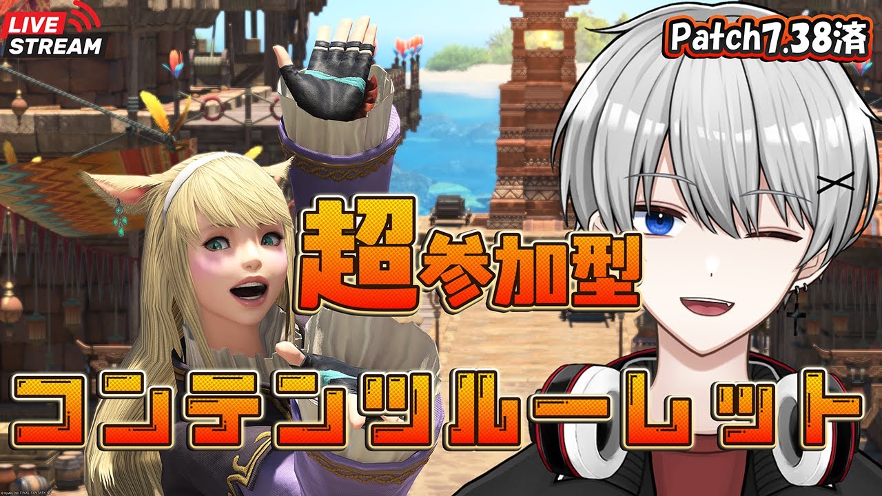 【FF14 PC版】SE配信者がやる 超参加型（PCの相談もできます）🔥初心者・初見さん大歓迎！みんなでわいわい遊ぼう！