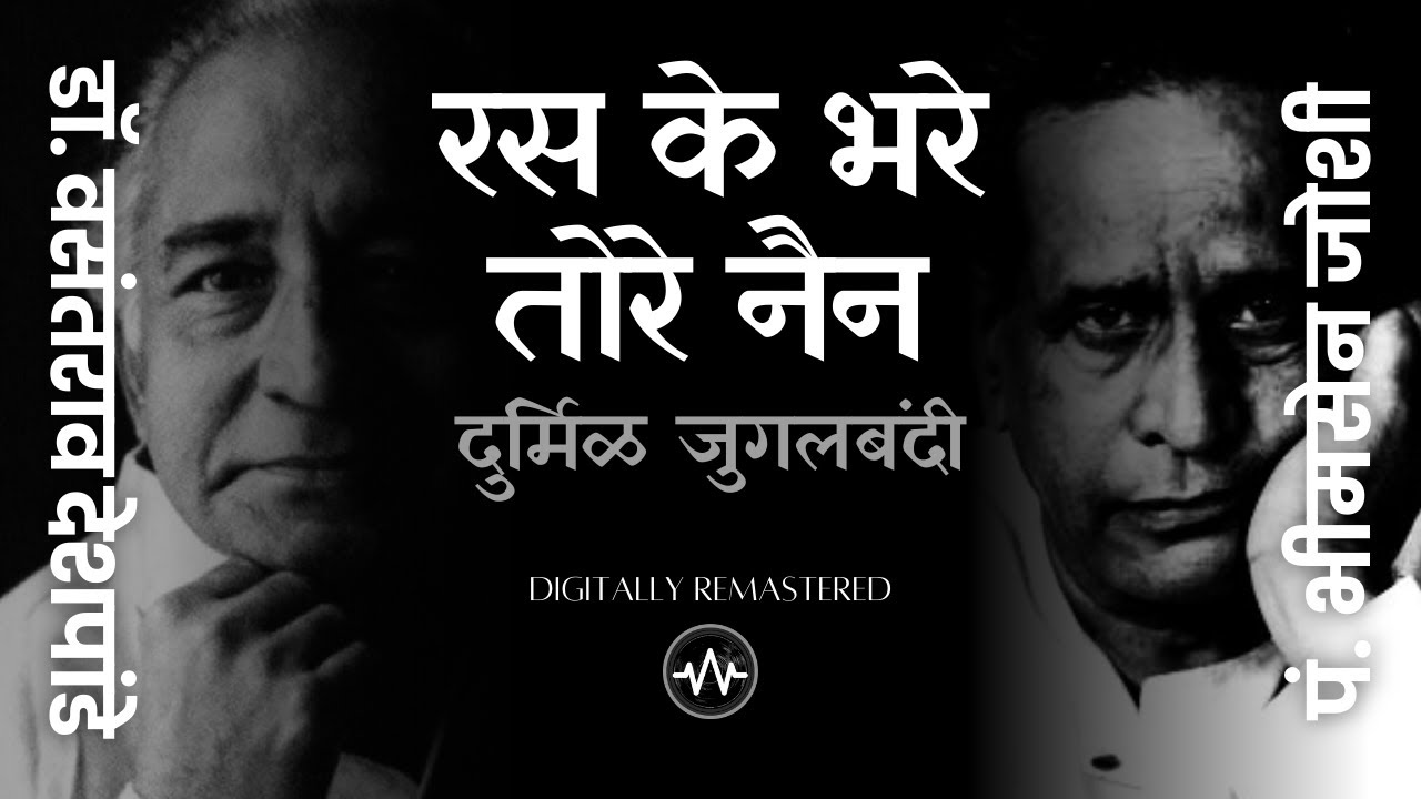 Ras Ke Bhare । Bhairavi । Rare Recording । Digitally Remastered