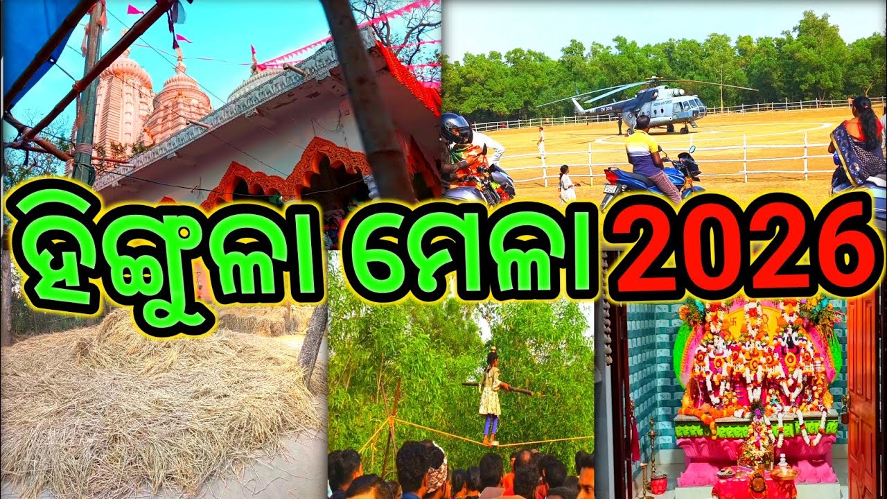 Hingula Mela Mayurbhanj 2026 🙏 | Maa Hingula Jatra | Odia Festival Vlog 