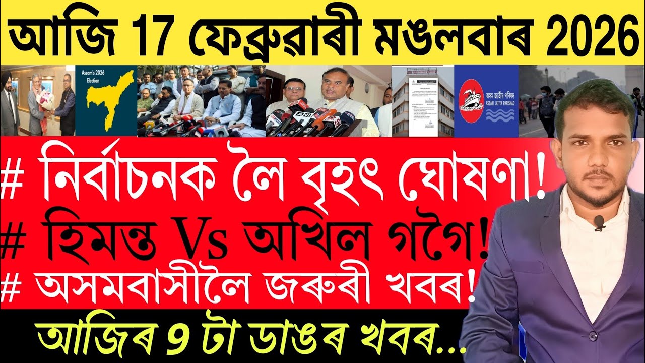 আজি পুৱাৰ খবৰ | Today Morning top 9 News in Assam | Home Loan | ICICI Bank | 