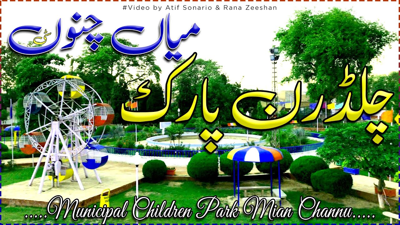 Municipal Children Park Mian Channu City 2020 | Atif Sonario tv