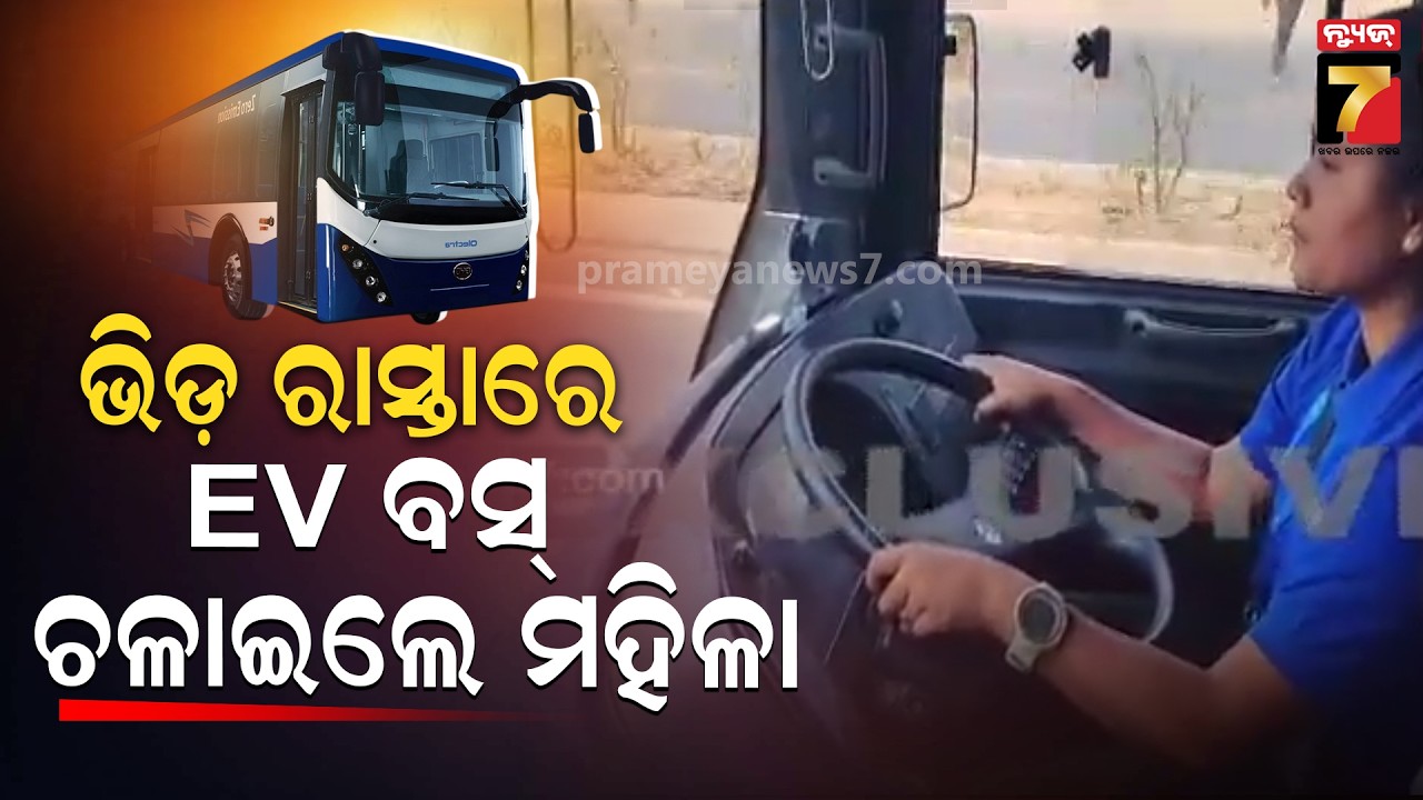 ଭିଡ଼ ରାସ୍ତାରେ EV ବସ୍ ଚଳାଇଲେ ମହିଳା | Women Drive EV Bus on Jam Road | PrameyaNews7