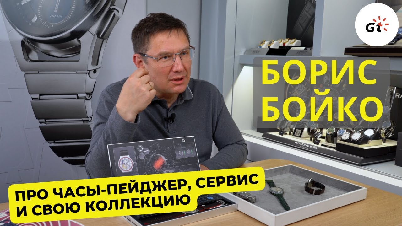 Борис Бойко из Bestwatch: про часы-пейджер, Бонда, кабриолет и поиск поддельных Orient
