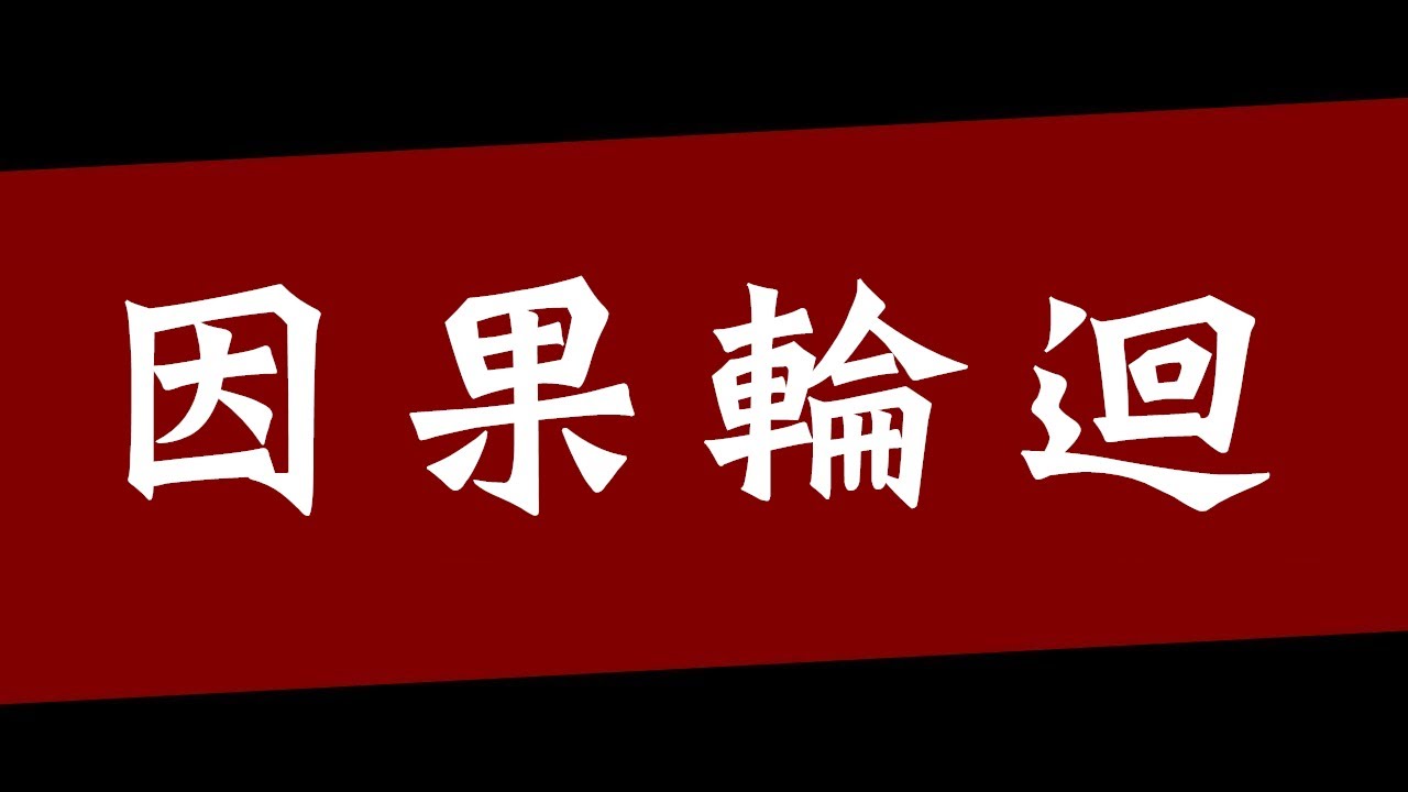 因果輪迴【神明代言人】