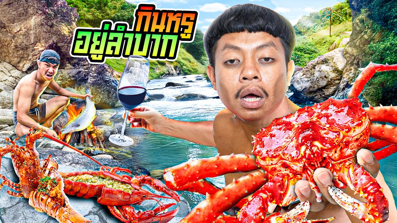 ตามหาวัตถุดิบ ราคาแพง ทำกินกลางป่า